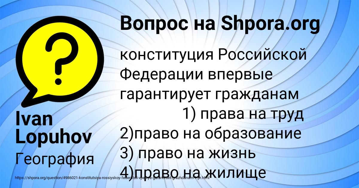Картинка с текстом вопроса от пользователя Ivan Lopuhov