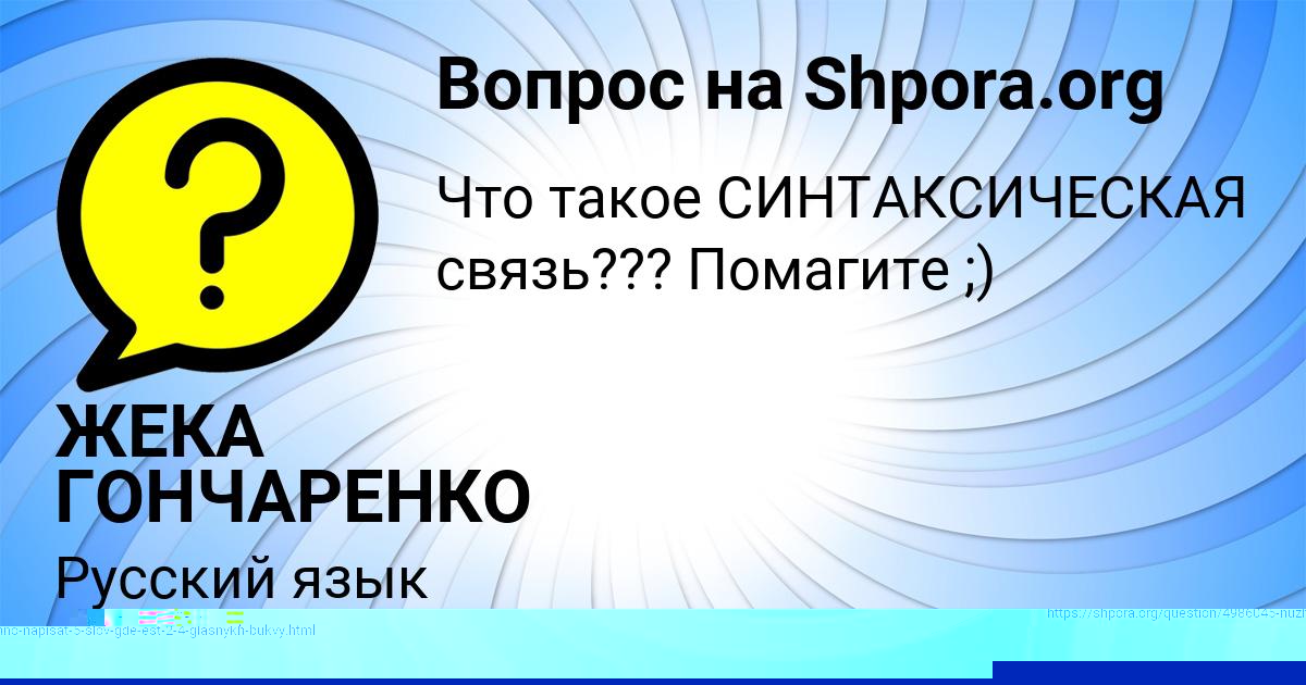 Картинка с текстом вопроса от пользователя Артём Сковорода
