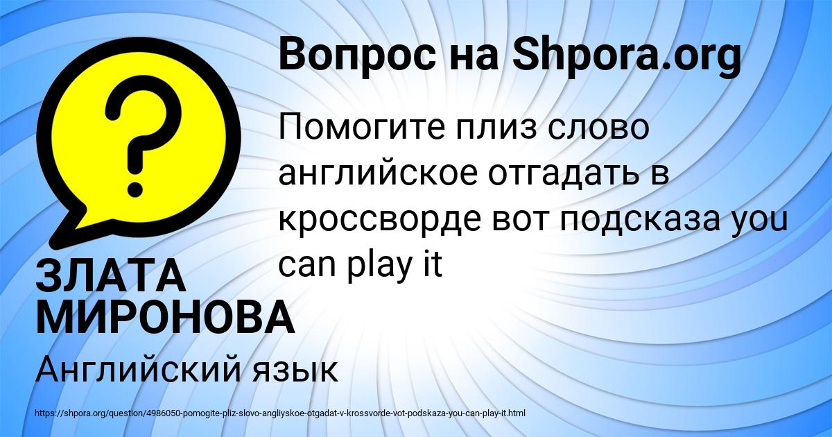 Картинка с текстом вопроса от пользователя ЗЛАТА МИРОНОВА