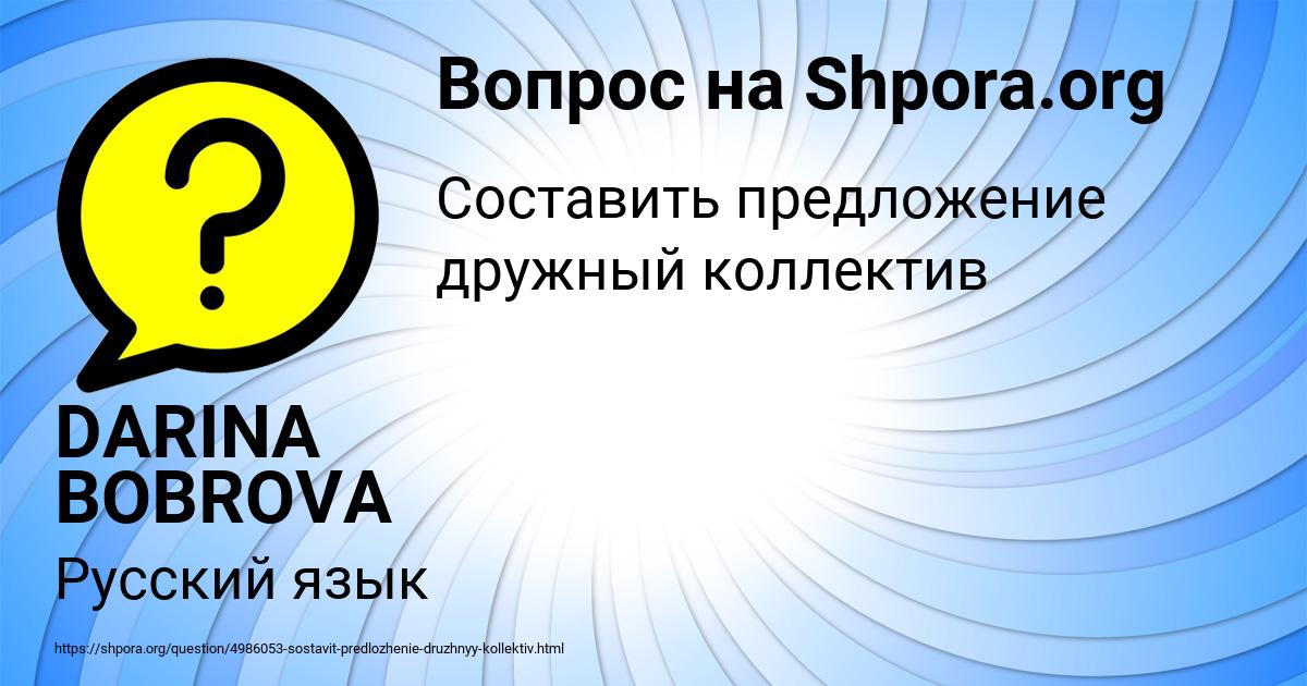 Картинка с текстом вопроса от пользователя DARINA BOBROVA