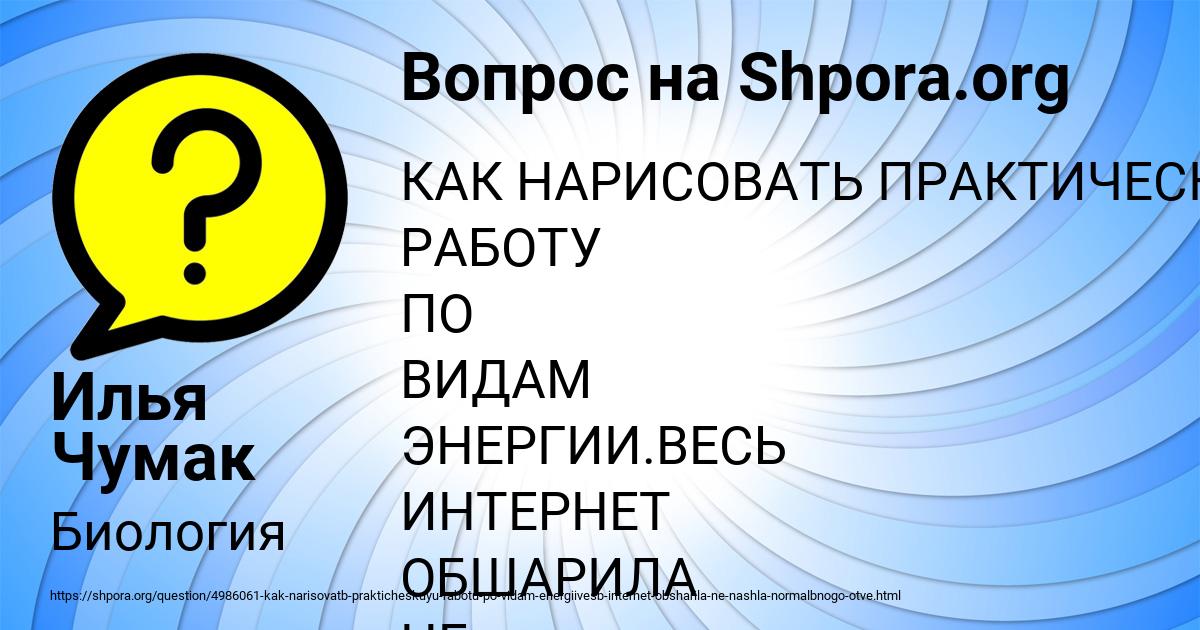 Картинка с текстом вопроса от пользователя Илья Чумак