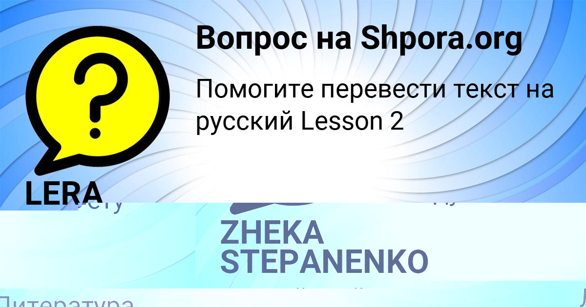 Картинка с текстом вопроса от пользователя Славик Поляков