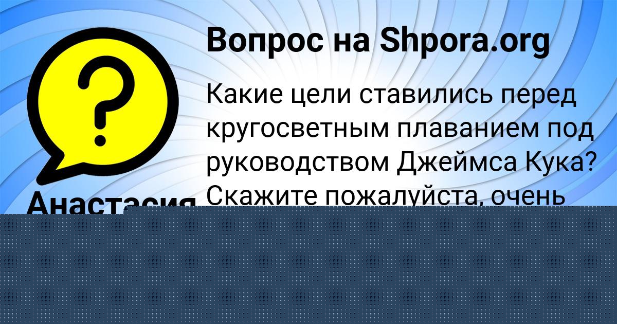 Картинка с текстом вопроса от пользователя ЛЕРА МАРТЫНЕНКО