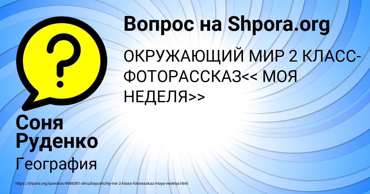 Картинка с текстом вопроса от пользователя Соня Руденко