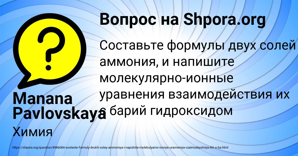 Картинка с текстом вопроса от пользователя Manana Pavlovskaya