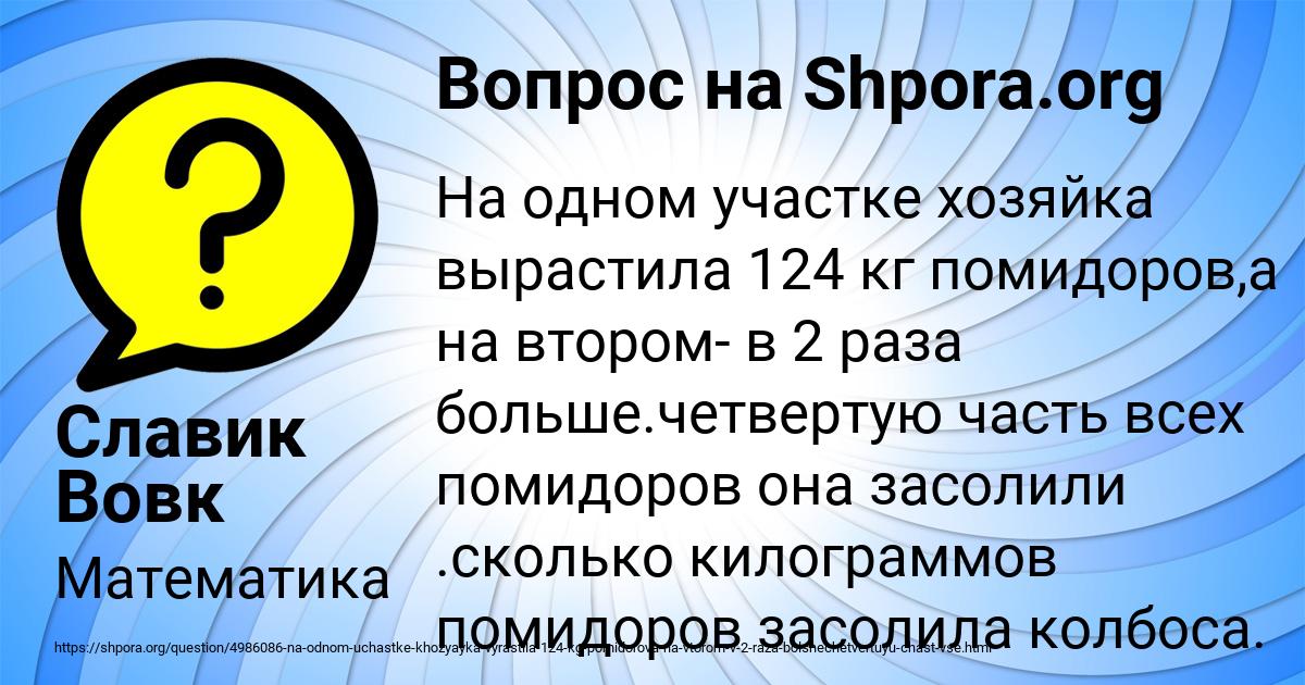 Картинка с текстом вопроса от пользователя Славик Вовк
