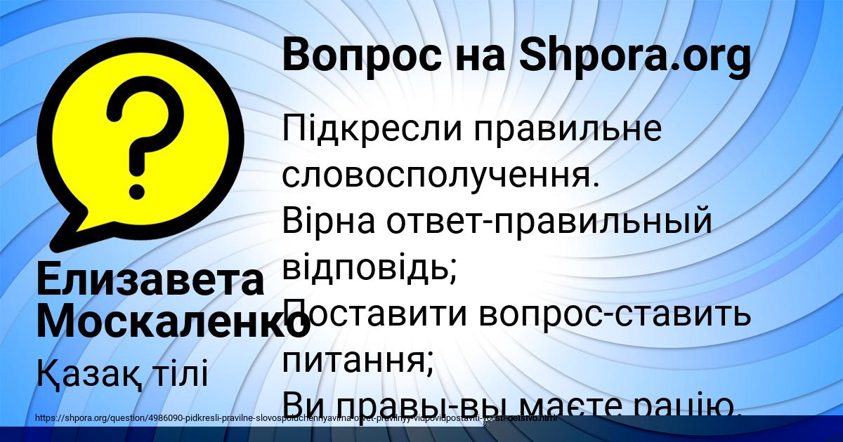 Картинка с текстом вопроса от пользователя Елизавета Москаленко