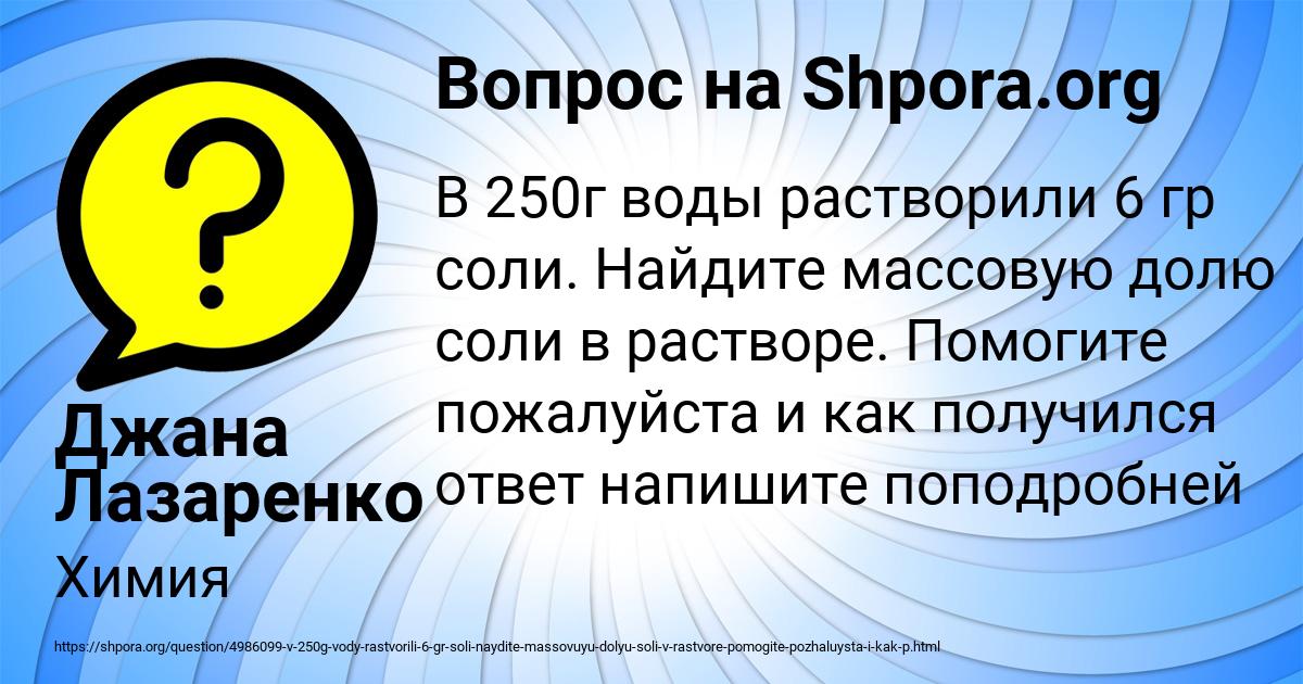 Картинка с текстом вопроса от пользователя Джана Лазаренко