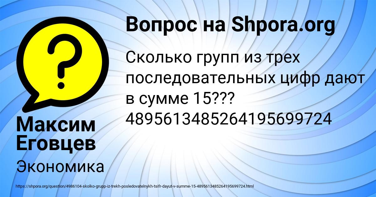 Картинка с текстом вопроса от пользователя Максим Еговцев