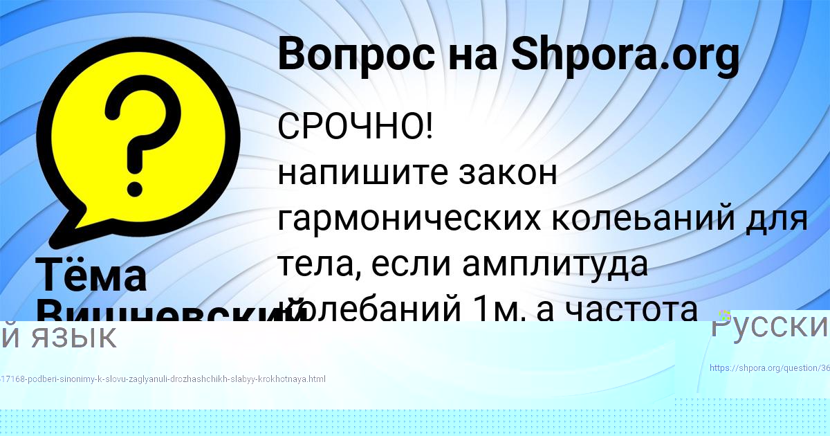 Картинка с текстом вопроса от пользователя Тёма Вишневский