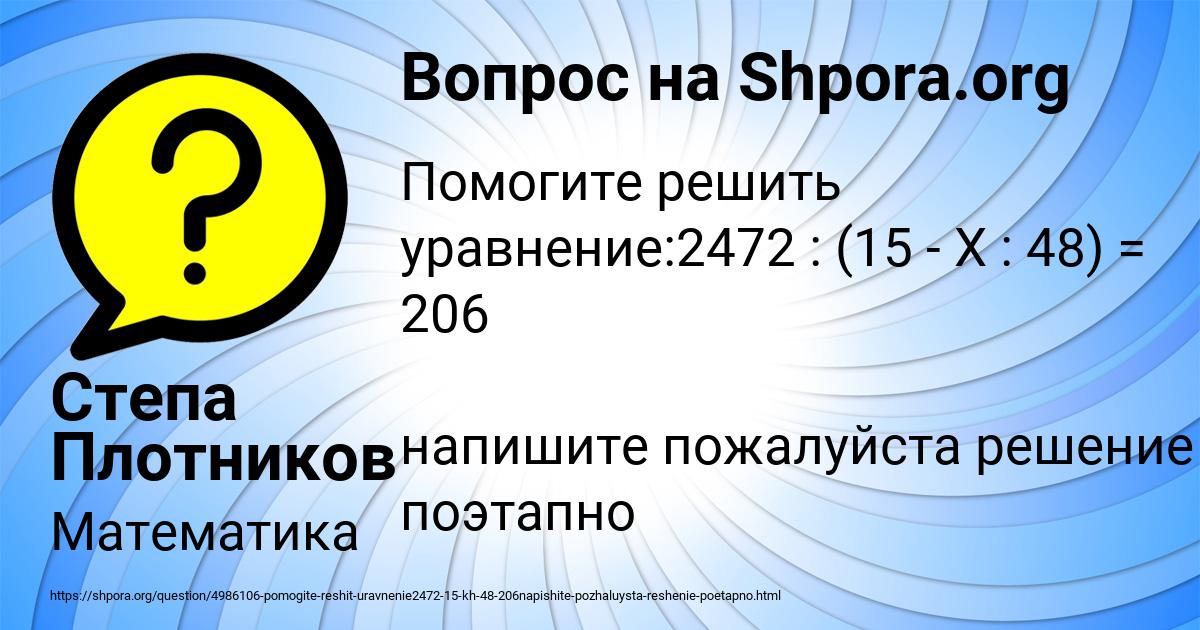 Картинка с текстом вопроса от пользователя Степа Плотников