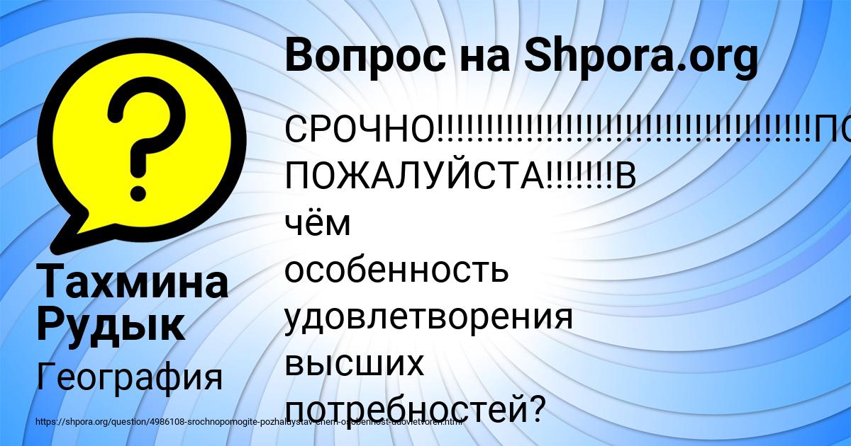 Картинка с текстом вопроса от пользователя Тахмина Рудык