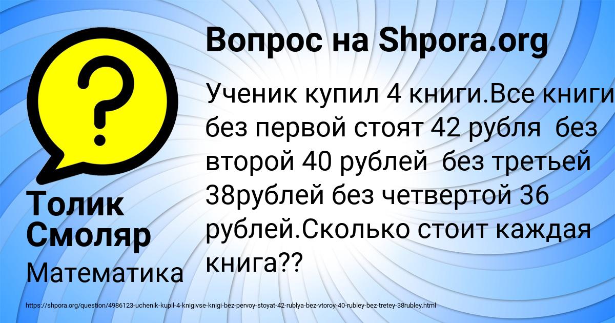 Картинка с текстом вопроса от пользователя Толик Смоляр