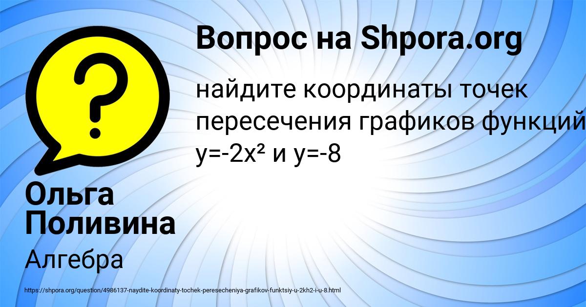 Картинка с текстом вопроса от пользователя Ольга Поливина