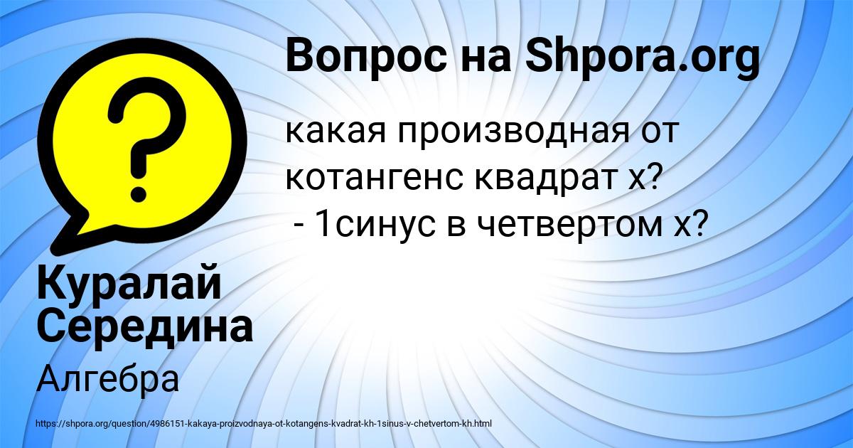 Картинка с текстом вопроса от пользователя Куралай Середина
