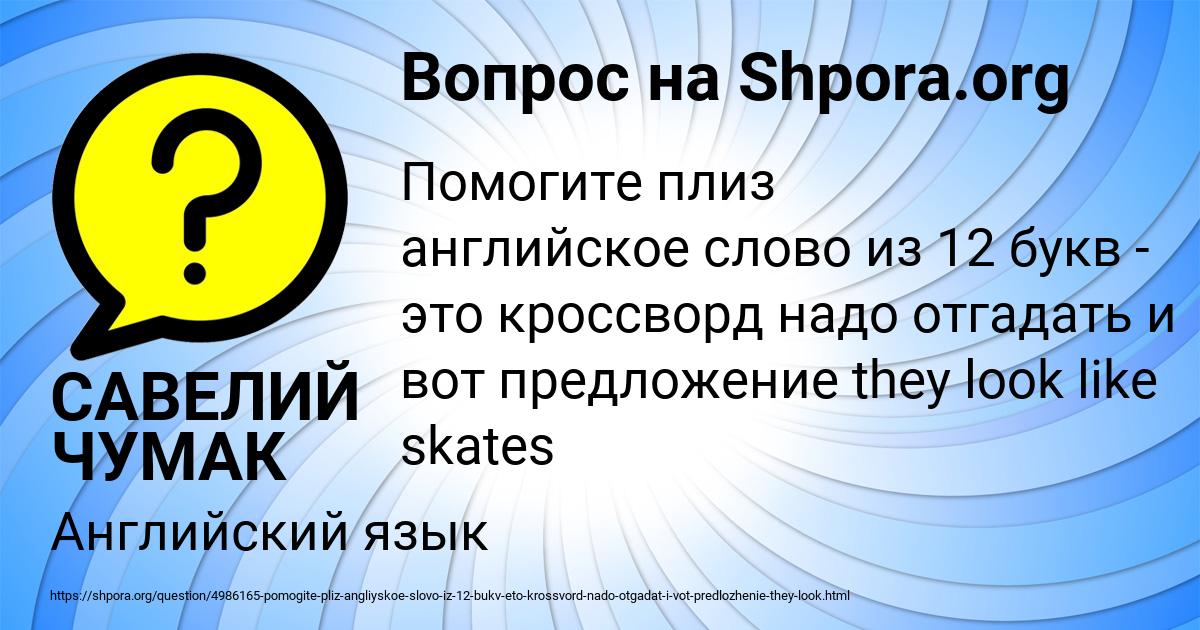 Картинка с текстом вопроса от пользователя САВЕЛИЙ ЧУМАК