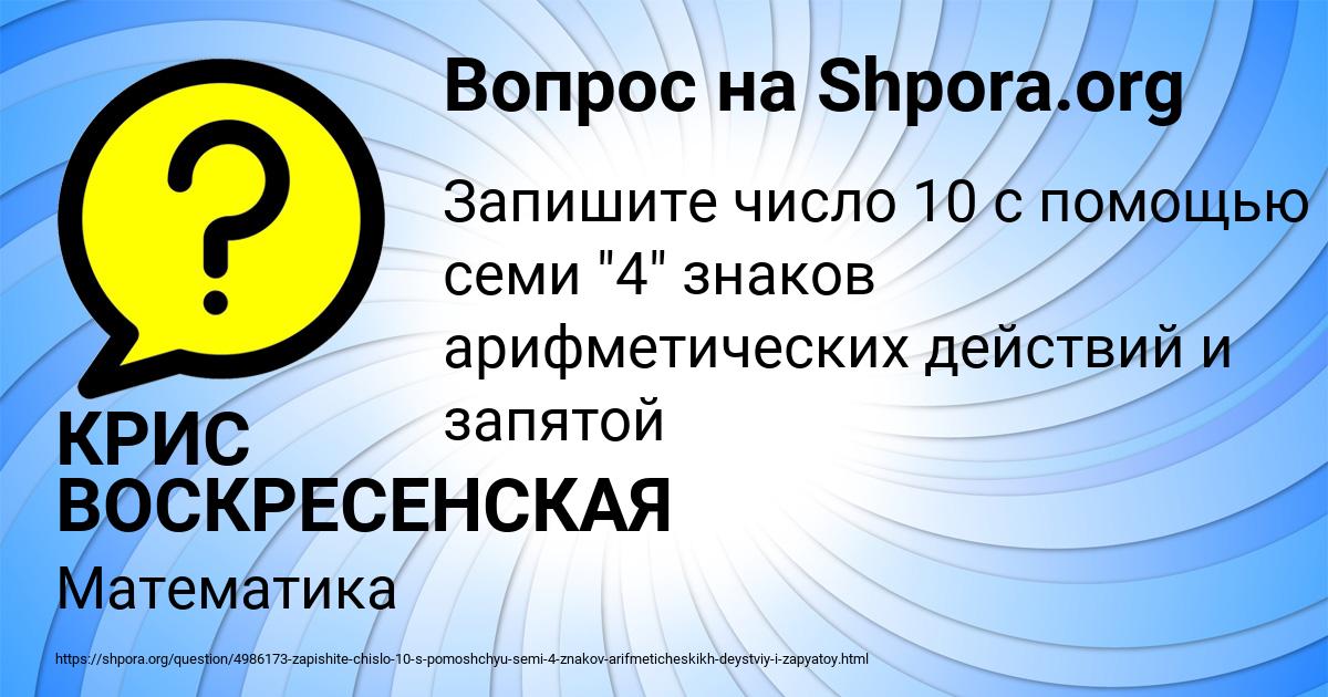 Картинка с текстом вопроса от пользователя КРИС ВОСКРЕСЕНСКАЯ
