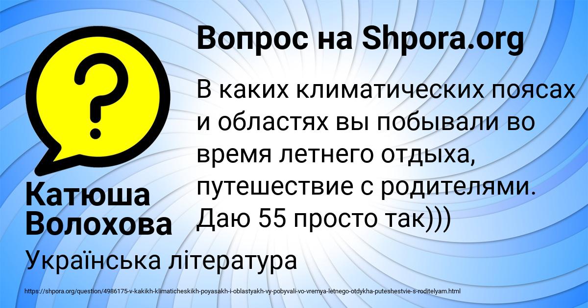 Картинка с текстом вопроса от пользователя Катюша Волохова