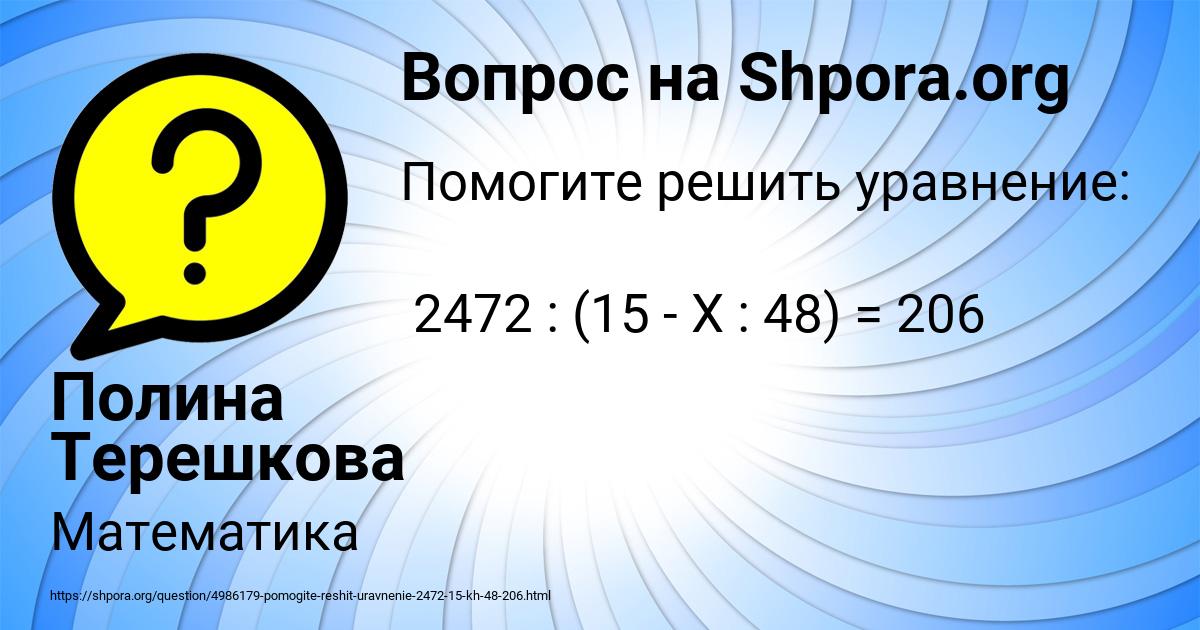 Картинка с текстом вопроса от пользователя Полина Терешкова
