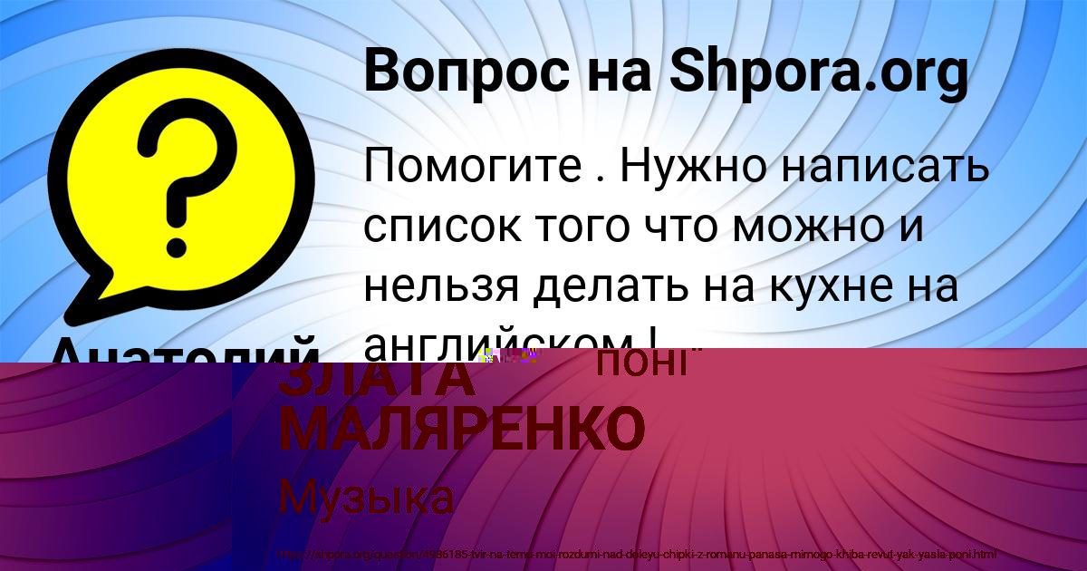 Картинка с текстом вопроса от пользователя ЗЛАТА МАЛЯРЕНКО