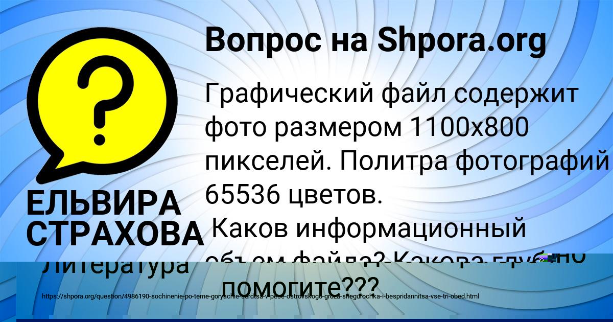 Картинка с текстом вопроса от пользователя Алинка Волошина