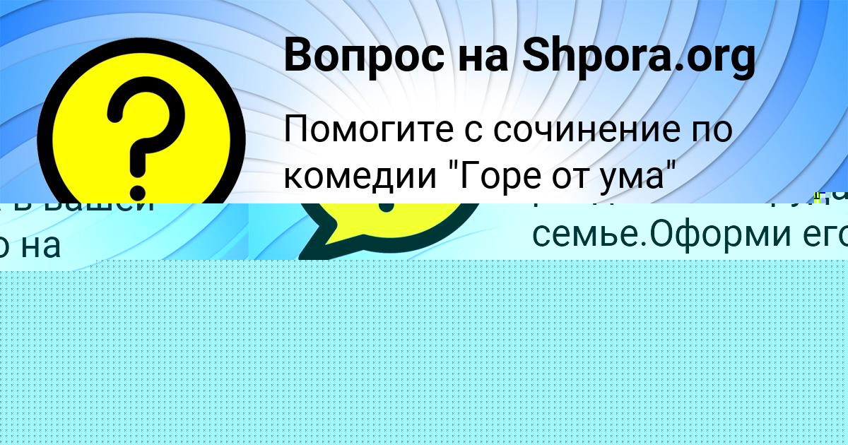 Картинка с текстом вопроса от пользователя VALENTIN ZAMYATIN
