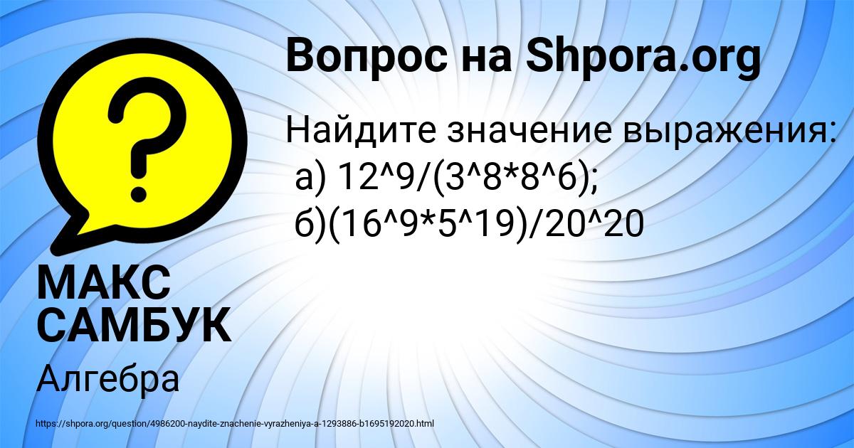Картинка с текстом вопроса от пользователя МАКС САМБУК
