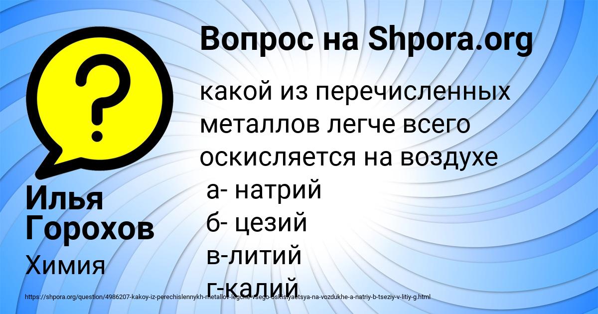 Картинка с текстом вопроса от пользователя Илья Горохов