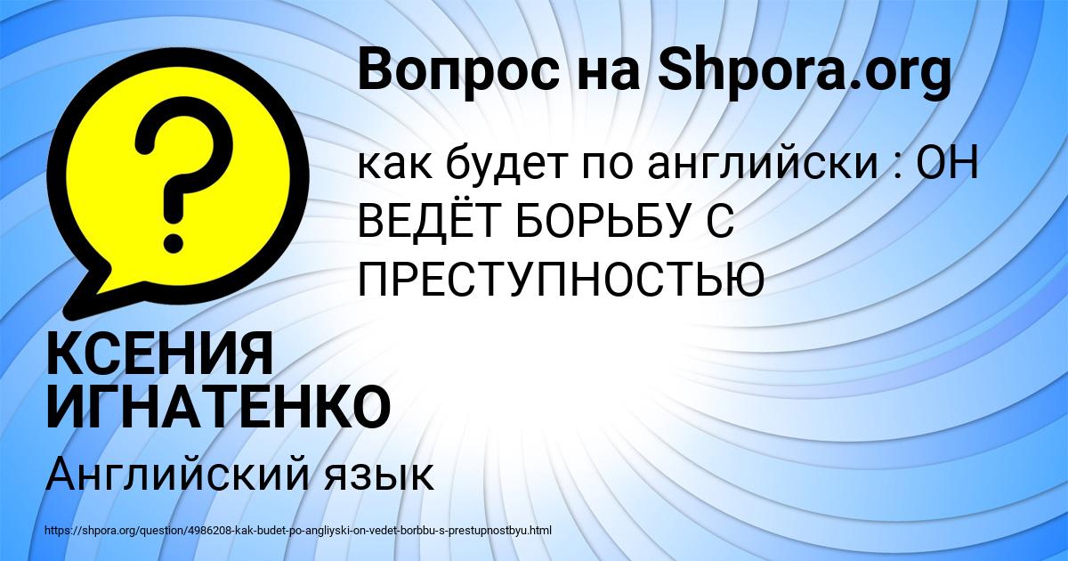 Картинка с текстом вопроса от пользователя КСЕНИЯ ИГНАТЕНКО