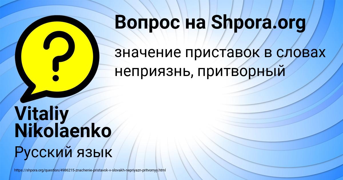 Картинка с текстом вопроса от пользователя Vitaliy Nikolaenko