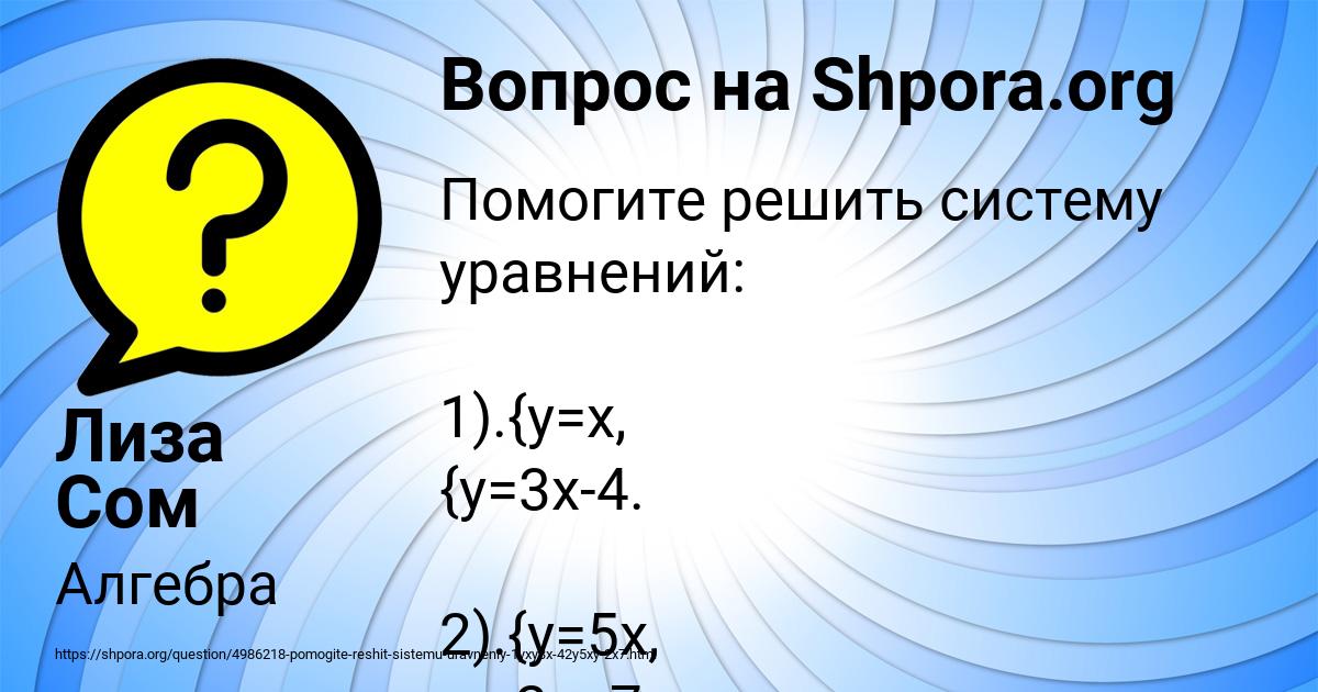 Картинка с текстом вопроса от пользователя Лиза Сом