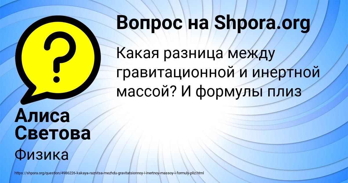 Картинка с текстом вопроса от пользователя Алиса Светова
