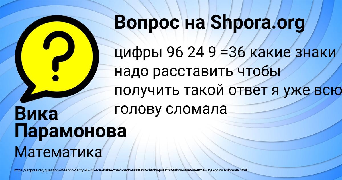 Картинка с текстом вопроса от пользователя Вика Парамонова