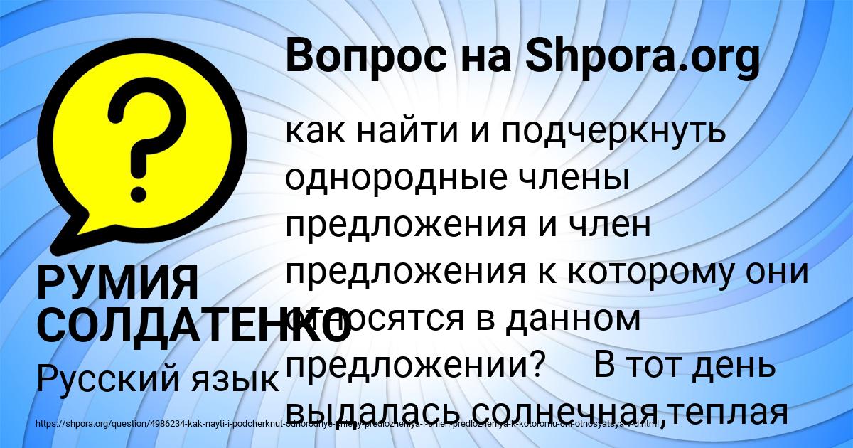 Картинка с текстом вопроса от пользователя РУМИЯ СОЛДАТЕНКО