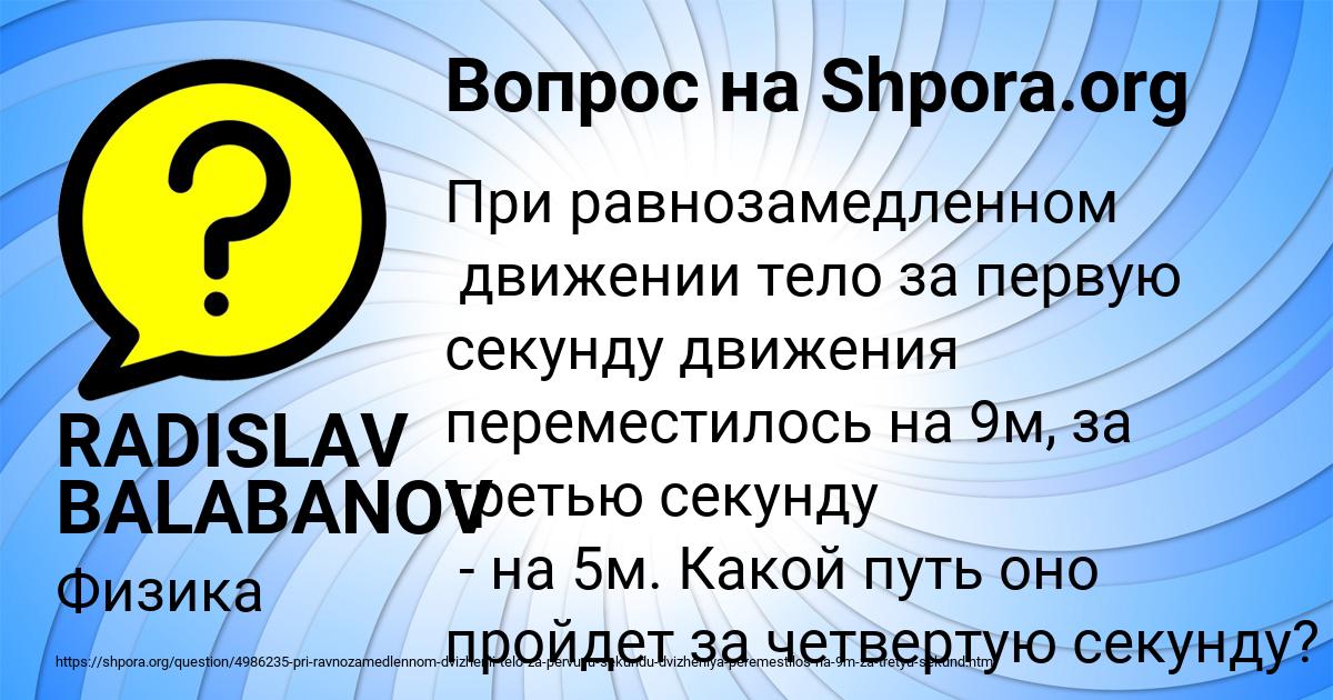 Картинка с текстом вопроса от пользователя RADISLAV BALABANOV