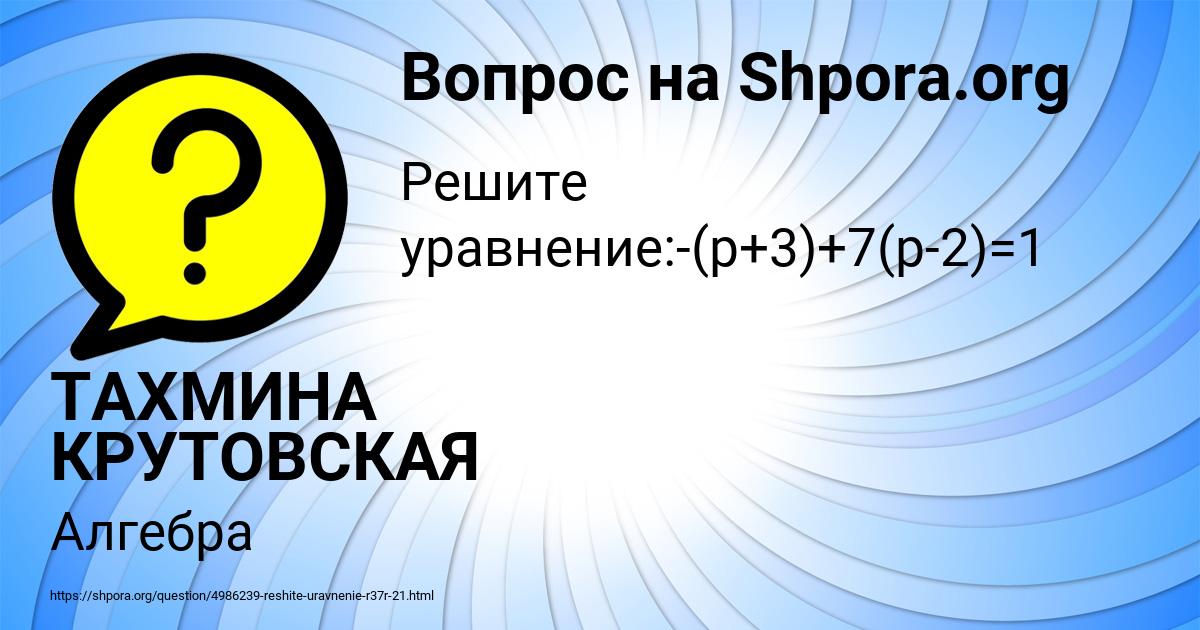 Картинка с текстом вопроса от пользователя ТАХМИНА КРУТОВСКАЯ