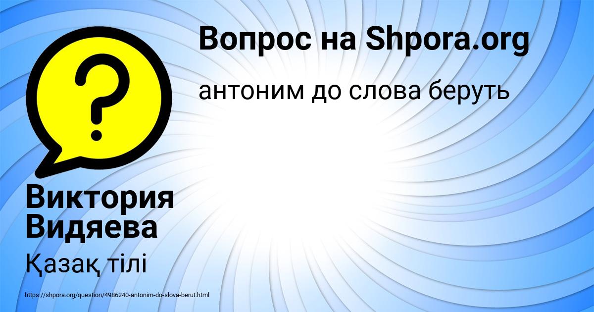 Картинка с текстом вопроса от пользователя Виктория Видяева