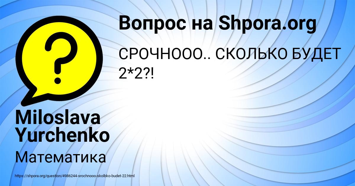 Картинка с текстом вопроса от пользователя Miloslava Yurchenko