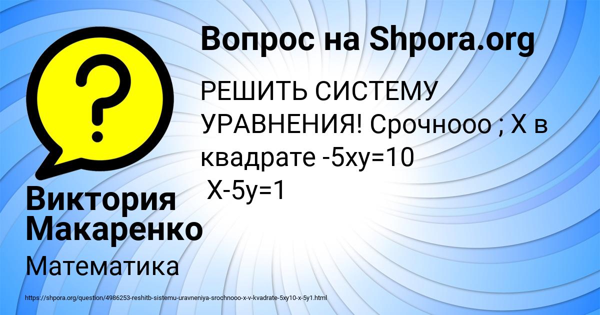 Картинка с текстом вопроса от пользователя Виктория Макаренко