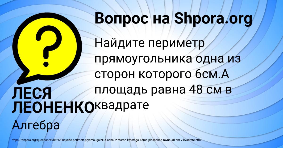Картинка с текстом вопроса от пользователя ЛЕСЯ ЛЕОНЕНКО