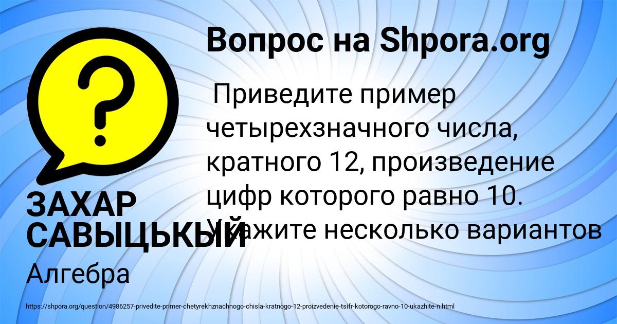 Картинка с текстом вопроса от пользователя ЗАХАР САВЫЦЬКЫЙ