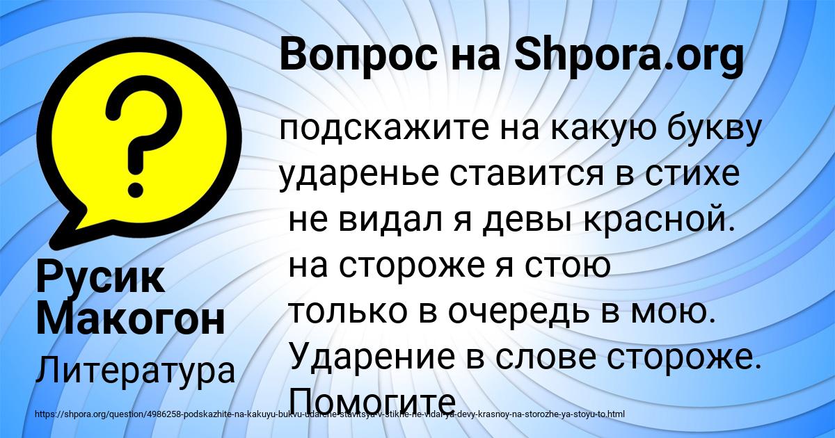 Картинка с текстом вопроса от пользователя Русик Макогон