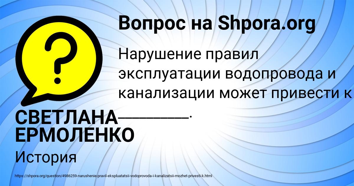 Картинка с текстом вопроса от пользователя СВЕТЛАНА ЕРМОЛЕНКО