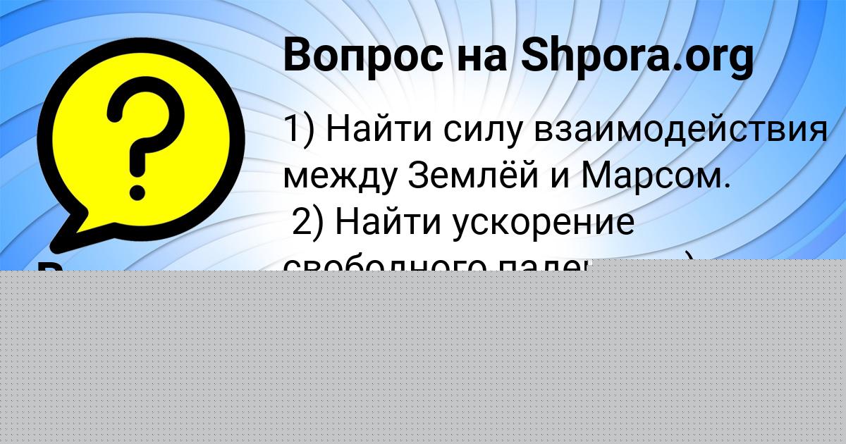 Картинка с текстом вопроса от пользователя Амелия Сокольская
