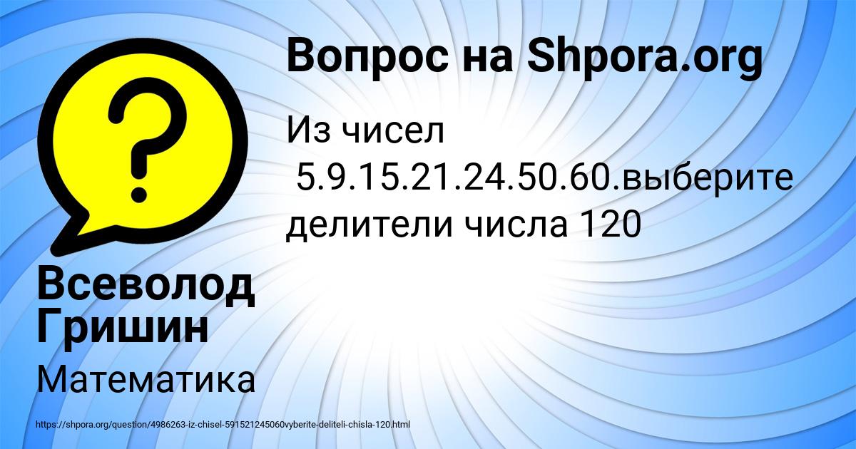 Картинка с текстом вопроса от пользователя Всеволод Гришин