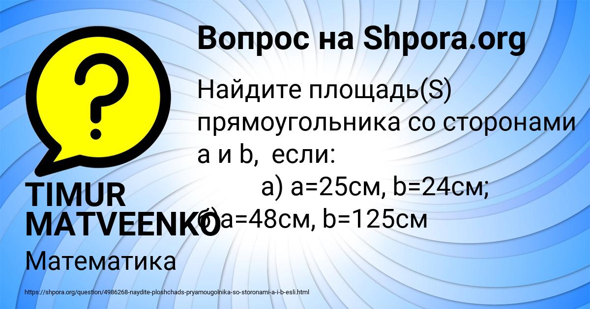 Картинка с текстом вопроса от пользователя TIMUR MATVEENKO
