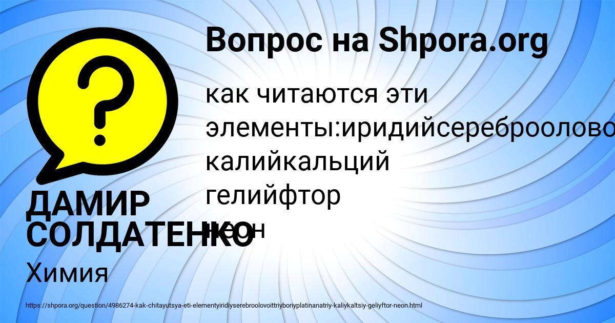 Картинка с текстом вопроса от пользователя ДАМИР СОЛДАТЕНКО