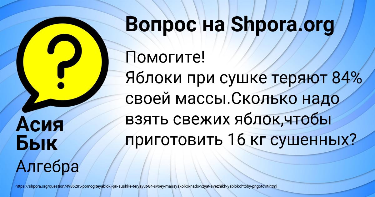 Картинка с текстом вопроса от пользователя Асия Бык