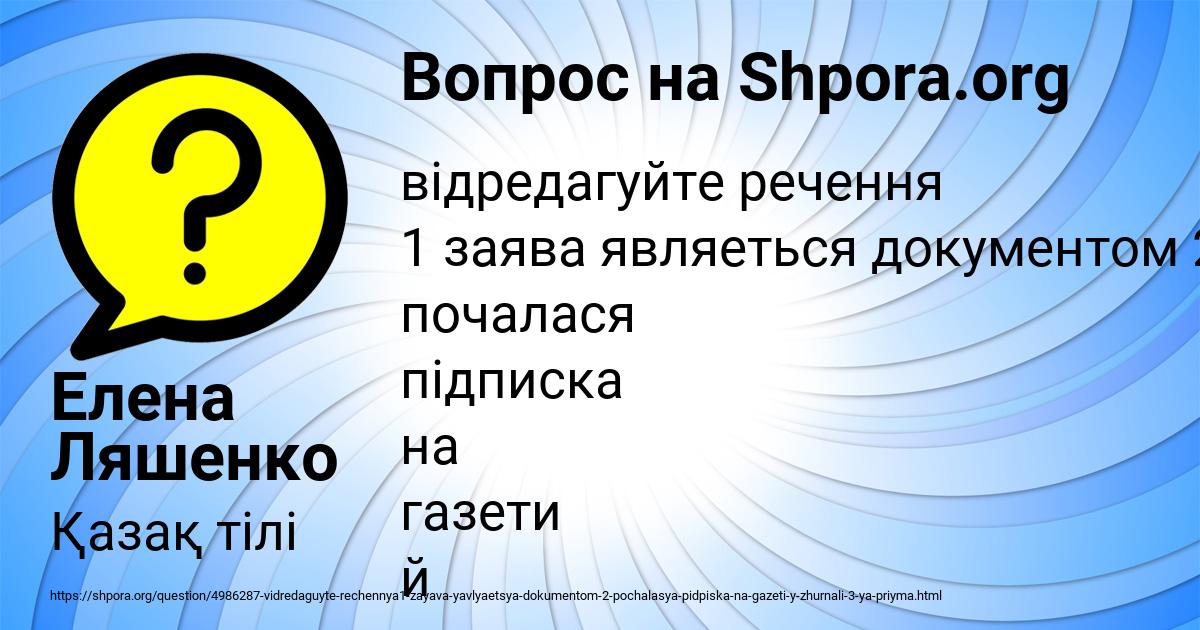 Картинка с текстом вопроса от пользователя Елена Ляшенко