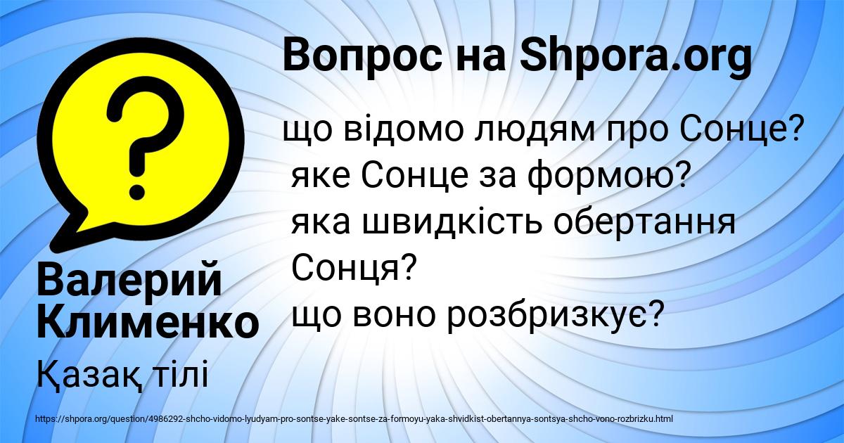 Картинка с текстом вопроса от пользователя Валерий Клименко